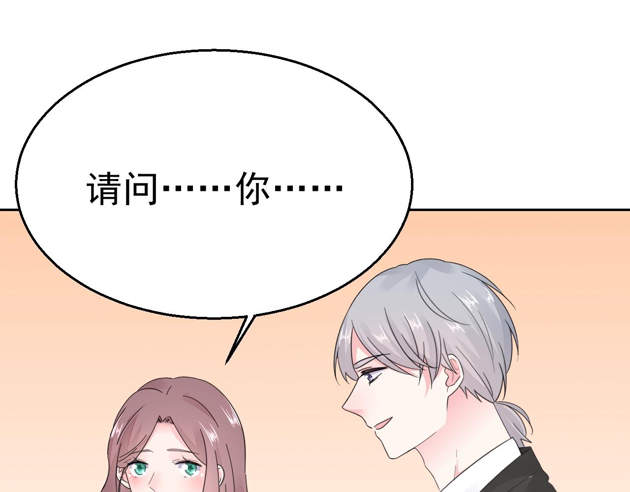 《不平等宠爱条约》第94话 我看上的女人 第14页