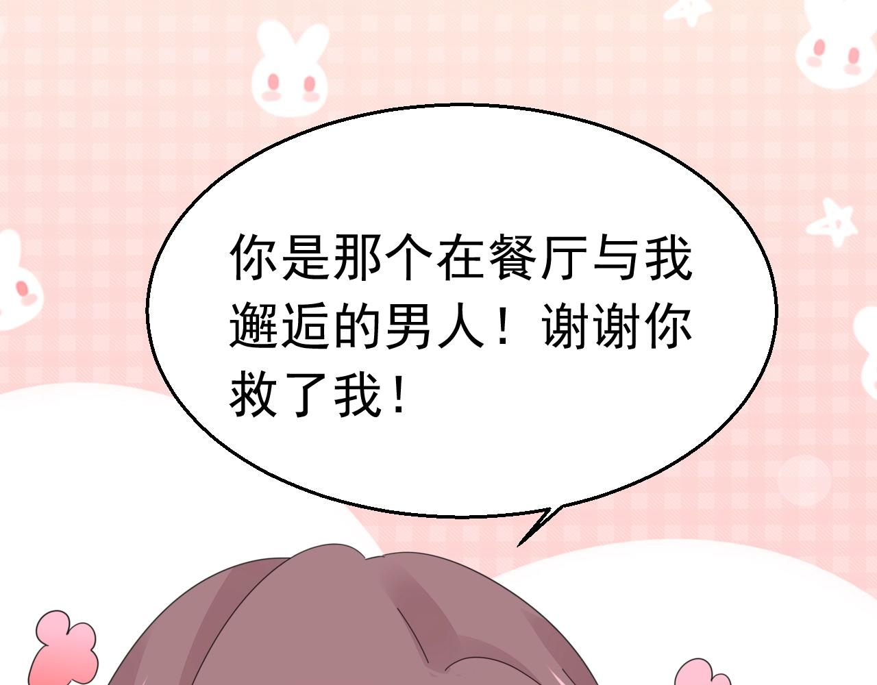 《不平等宠爱条约》第94话 我看上的女人 第16页