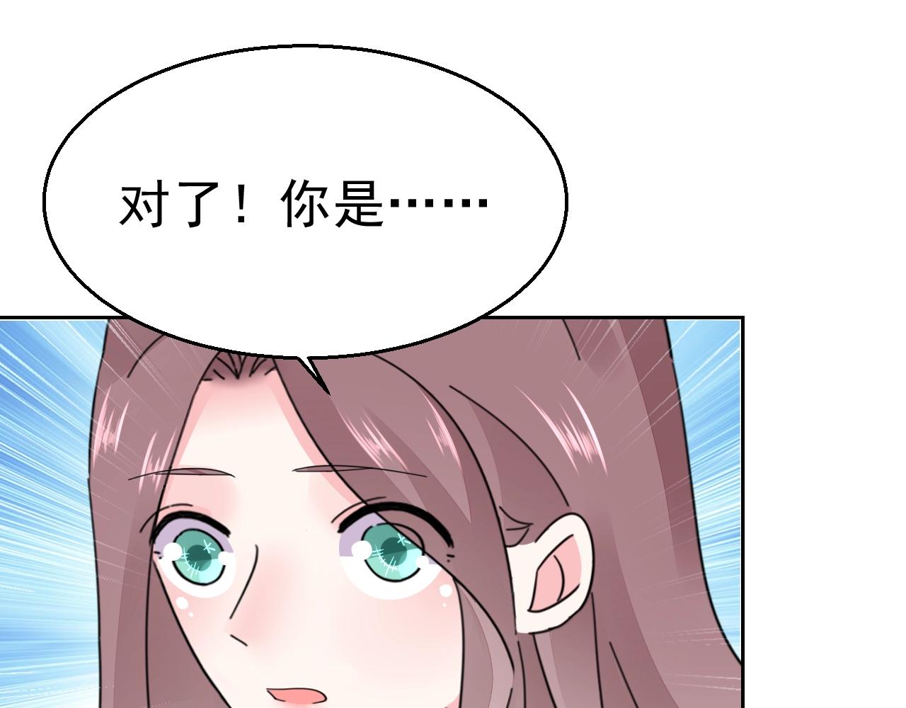 《不平等宠爱条约》第94话 我看上的女人 第20页