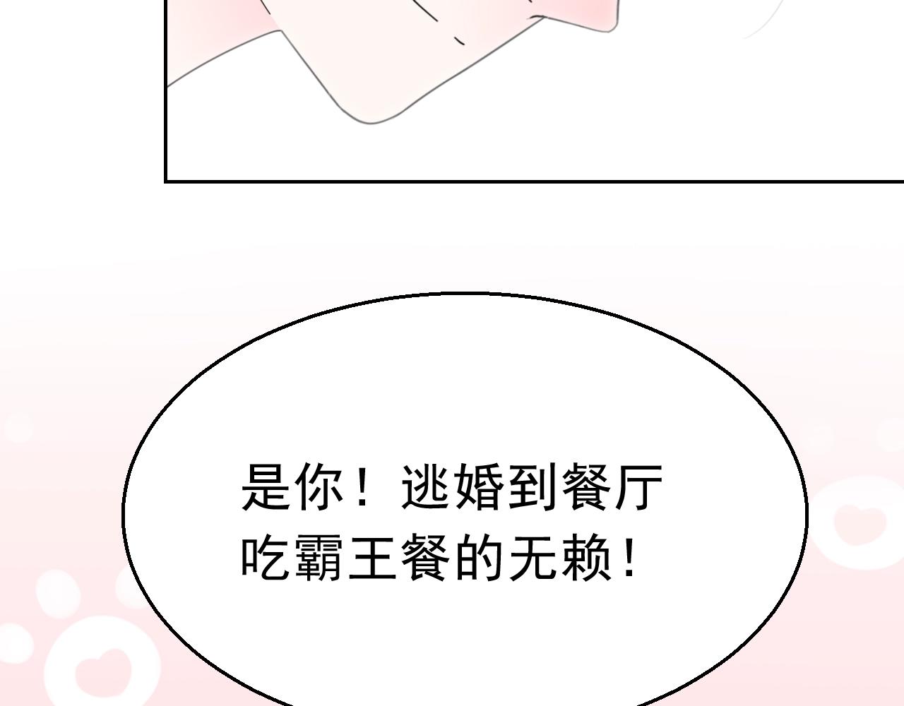 《不平等宠爱条约》第94话 我看上的女人 第22页