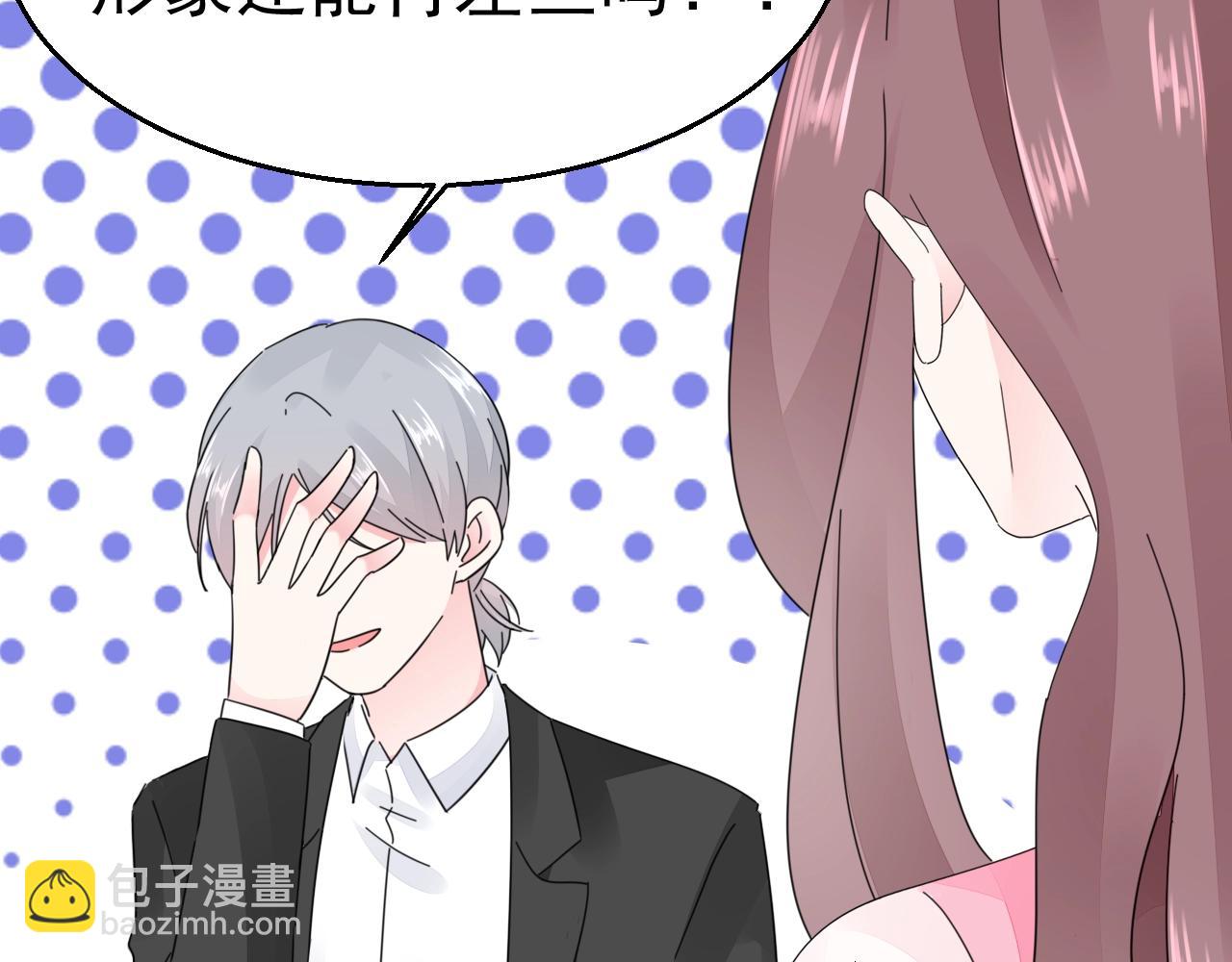 《不平等宠爱条约》第94话 我看上的女人 第25页