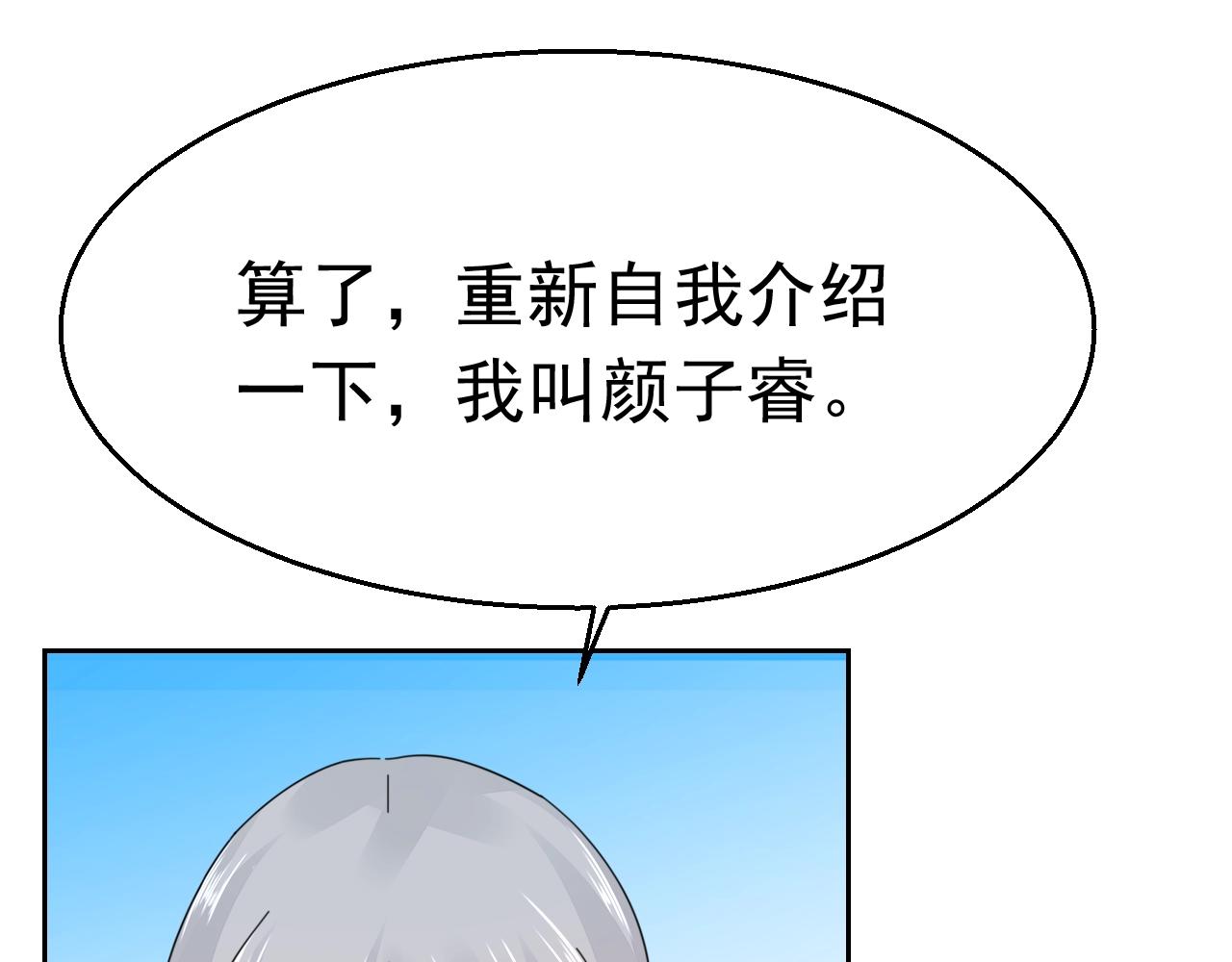 《不平等宠爱条约》第94话 我看上的女人 第27页