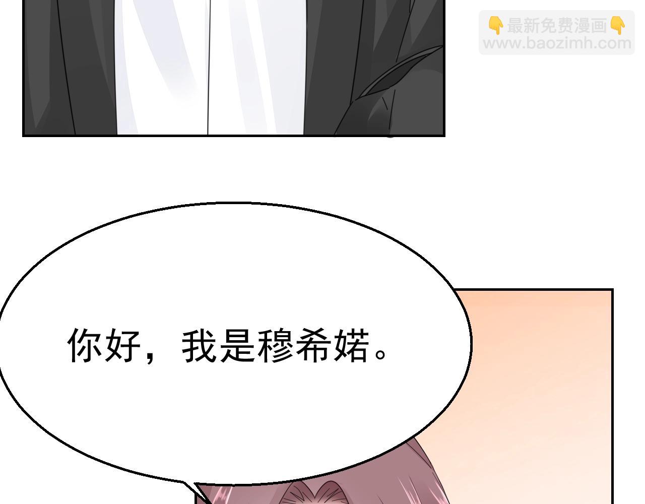 《不平等宠爱条约》第94话 我看上的女人 第29页