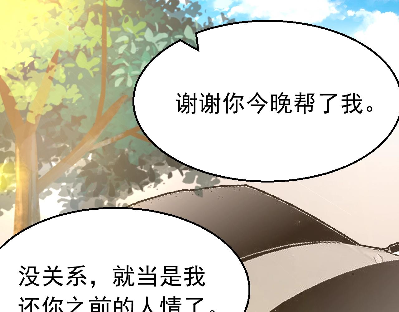 《不平等宠爱条约》第94话 我看上的女人 第35页