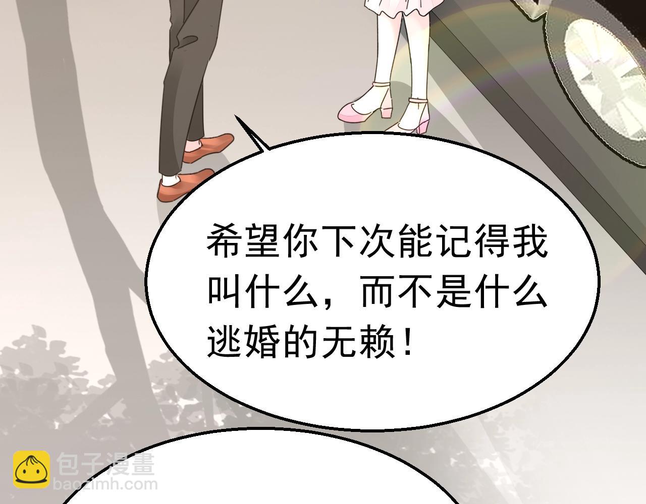 《不平等宠爱条约》第94话 我看上的女人 第37页