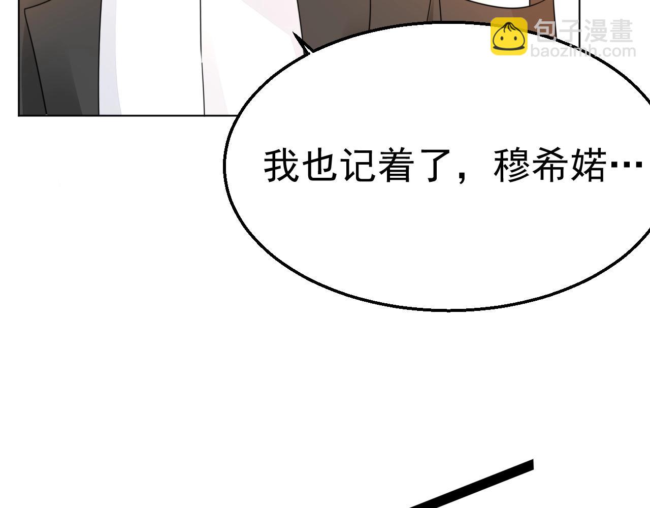 《不平等宠爱条约》第94话 我看上的女人 第41页