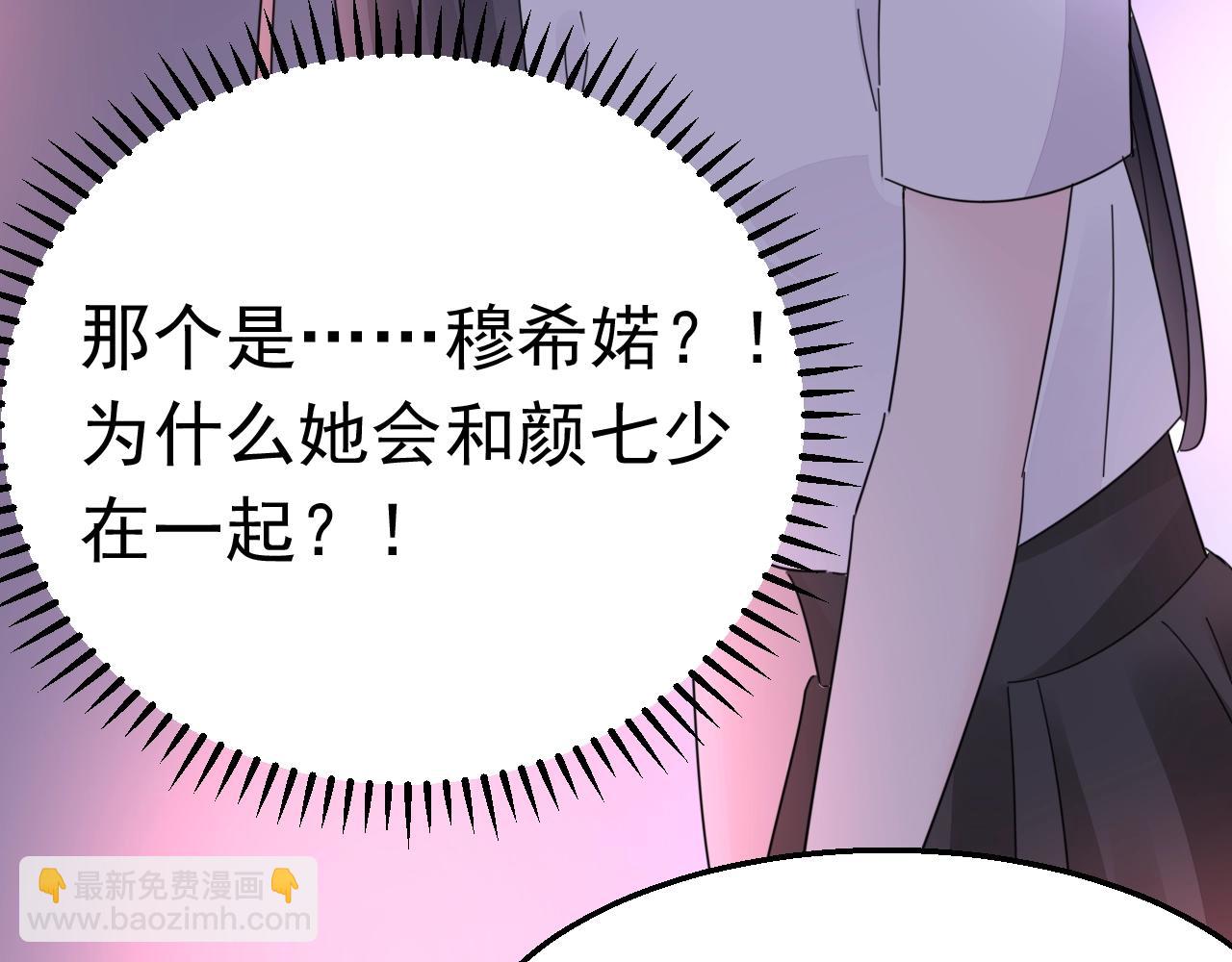 《不平等宠爱条约》第94话 我看上的女人 第47页