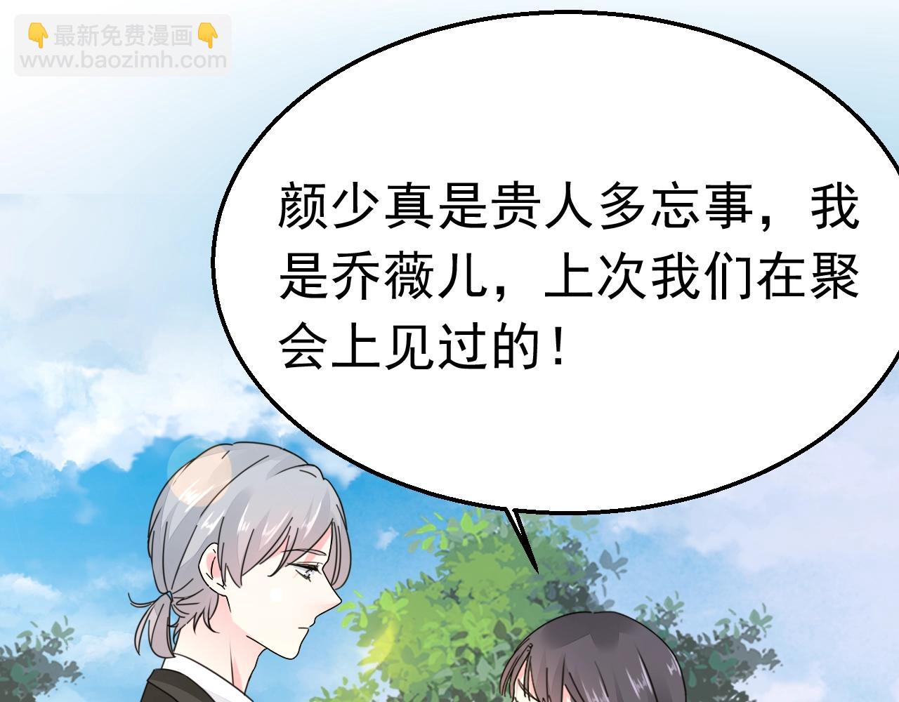 《不平等宠爱条约》第94话 我看上的女人 第50页