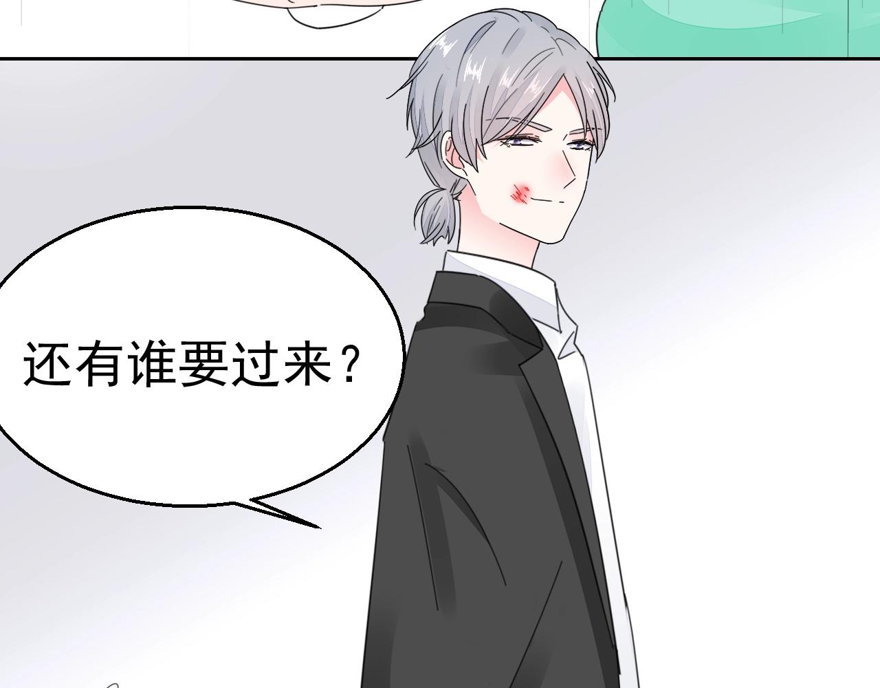 《不平等宠爱条约》第94话 我看上的女人 第8页