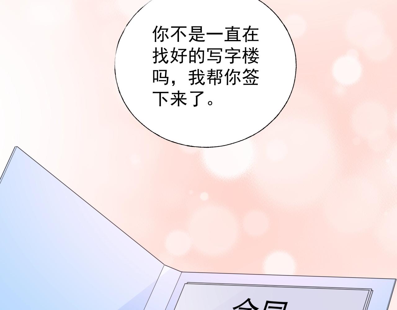 《不平等宠爱条约》第95话 眼里只有你 第17页