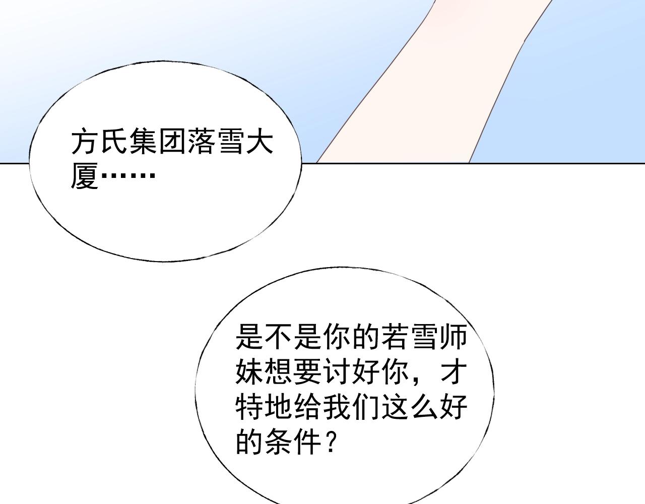 《不平等宠爱条约》第95话 眼里只有你 第22页