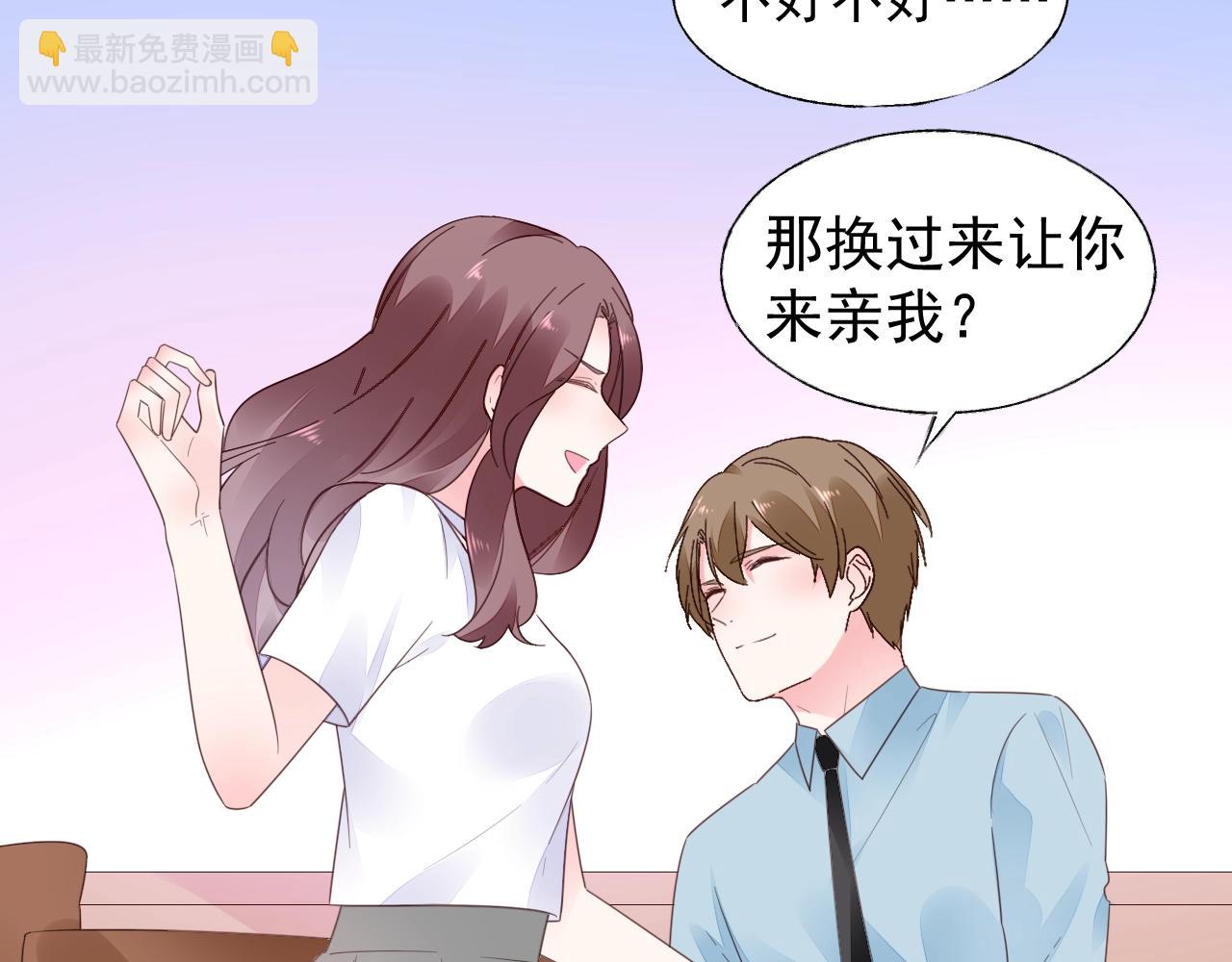 《不平等宠爱条约》第95话 眼里只有你 第34页