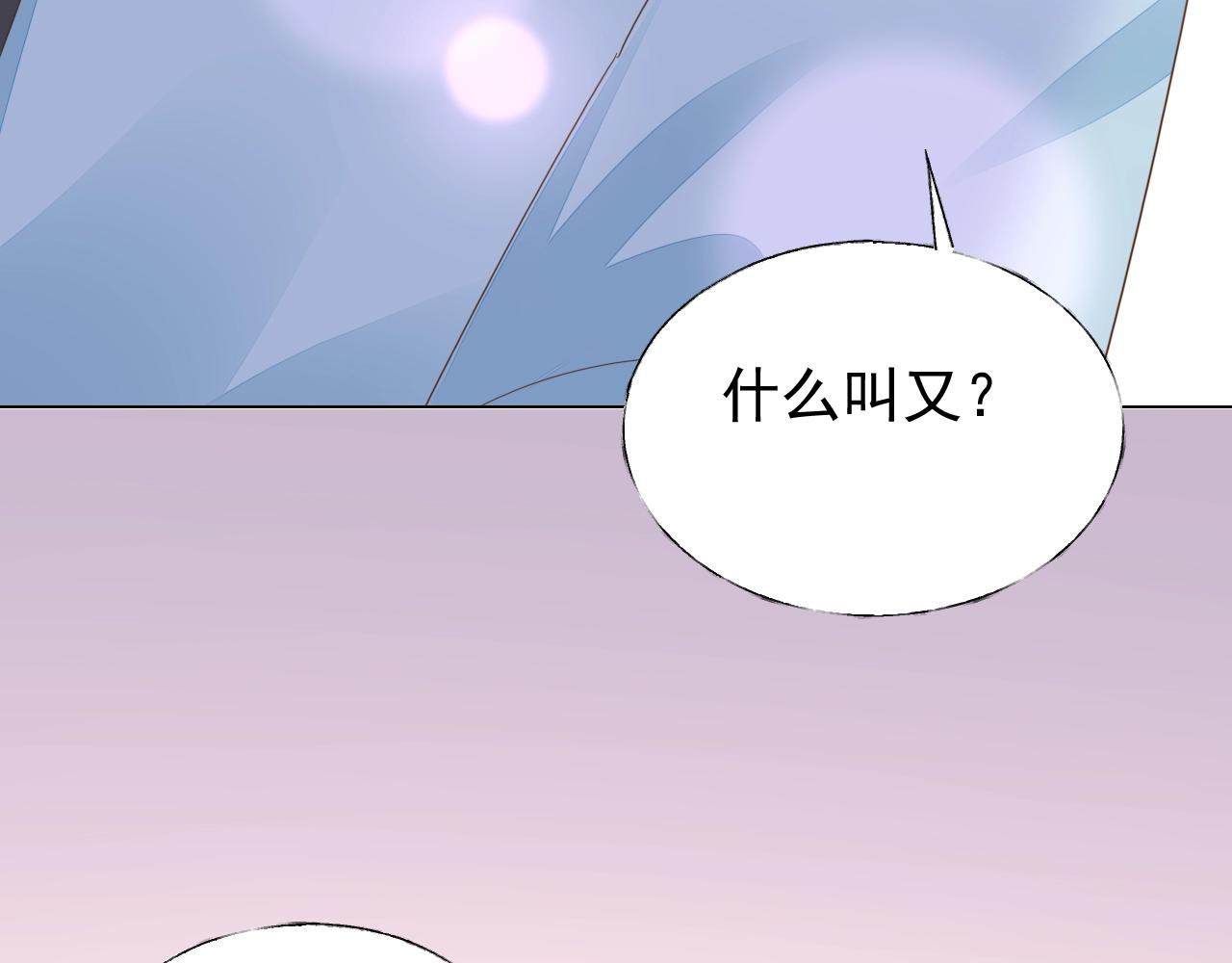 《不平等宠爱条约》第95话 眼里只有你 第46页