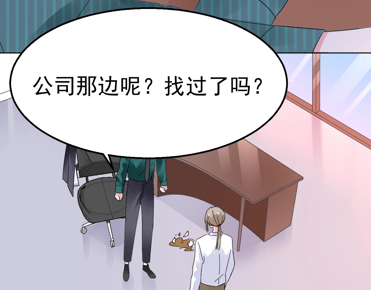 《不平等宠爱条约》第96话 共处一室 第12页