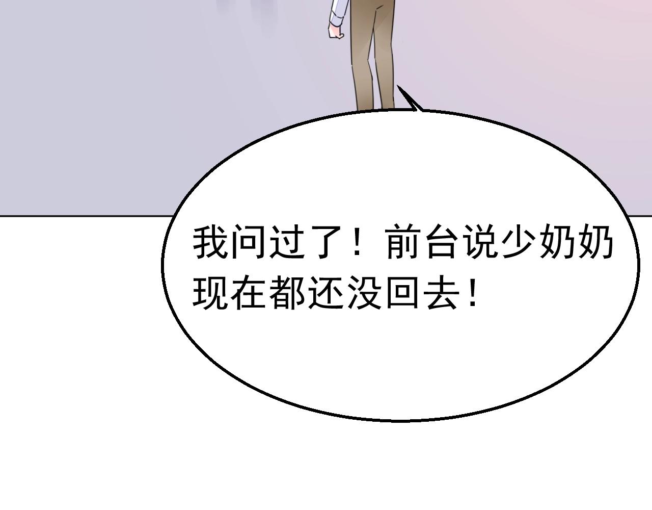 《不平等宠爱条约》第96话 共处一室 第13页