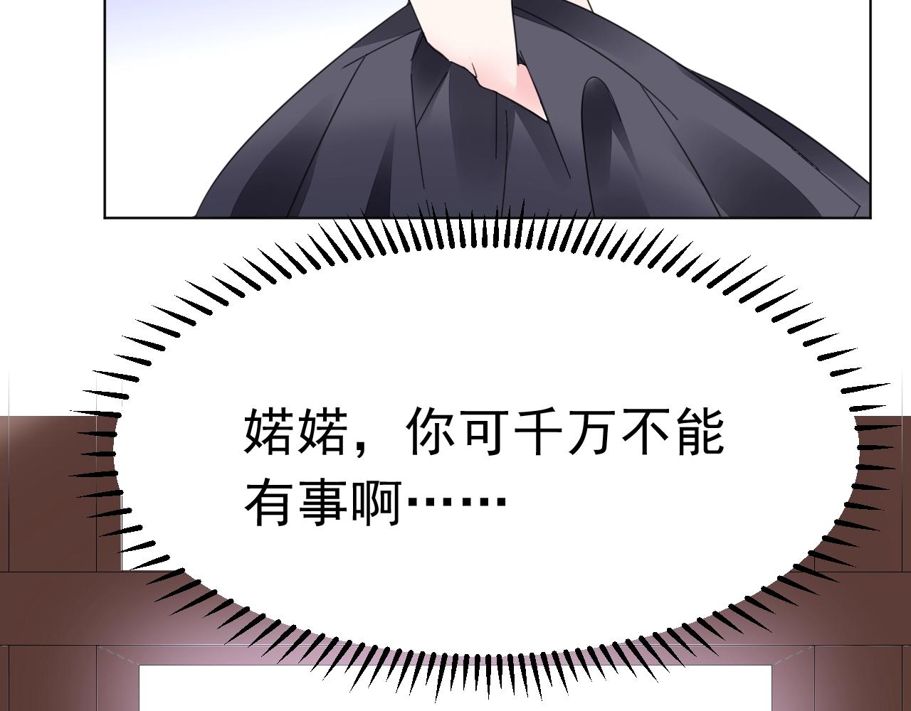 《不平等宠爱条约》第96话 共处一室 第17页