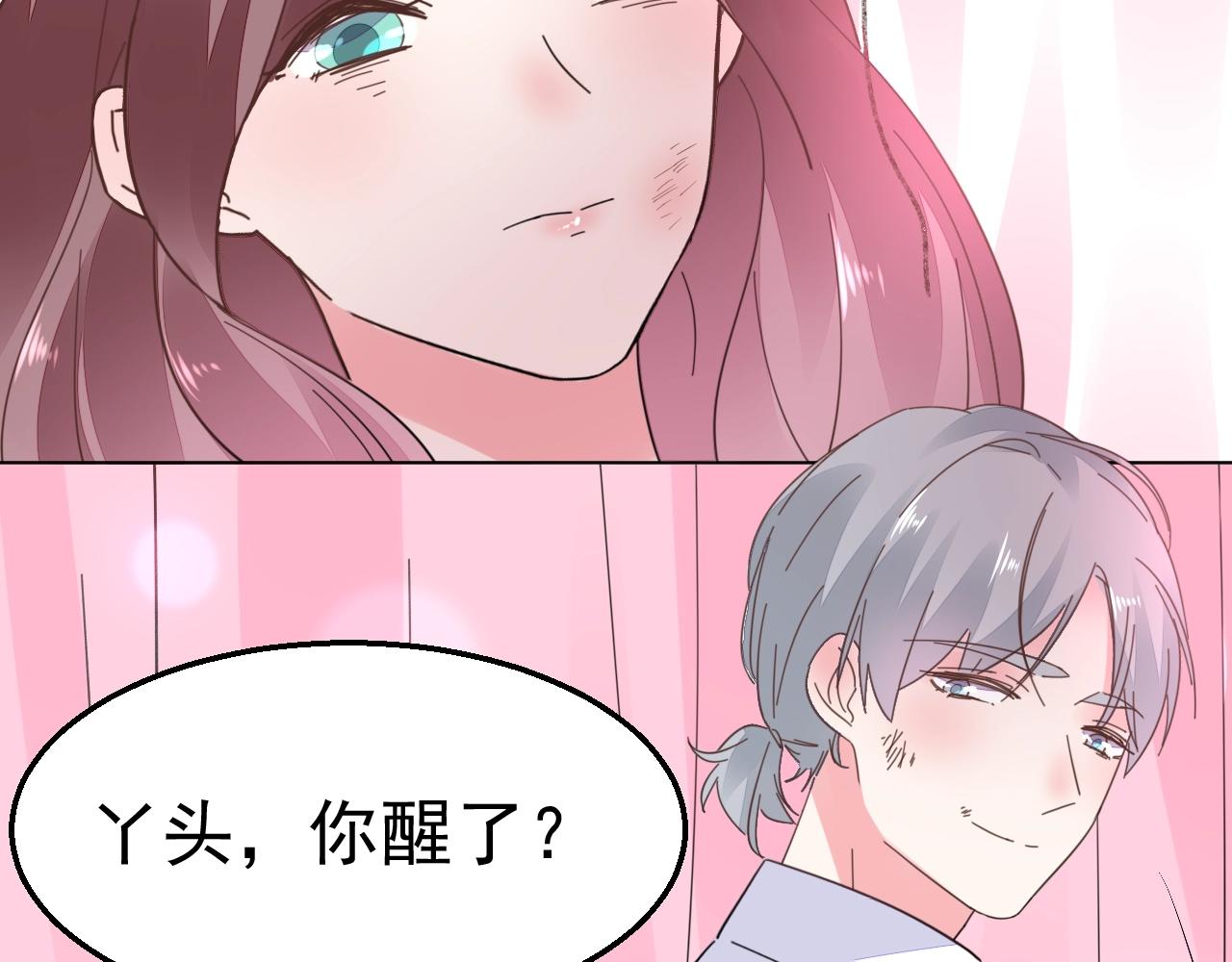 《不平等宠爱条约》第96话 共处一室 第24页