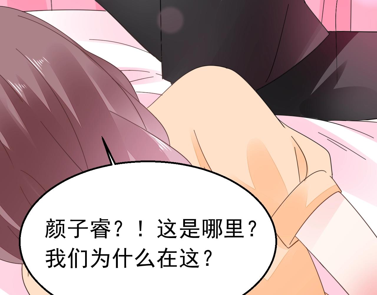 《不平等宠爱条约》第96话 共处一室 第26页