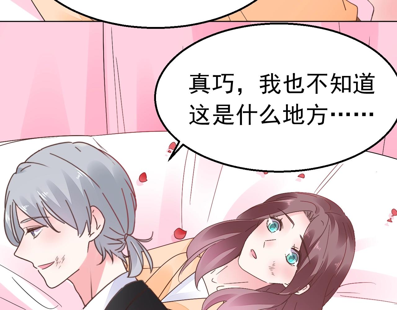 《不平等宠爱条约》第96话 共处一室 第27页