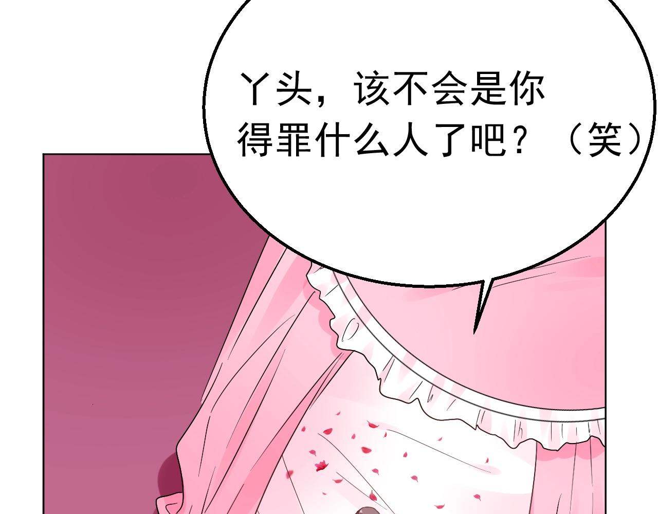 《不平等宠爱条约》第96话 共处一室 第29页