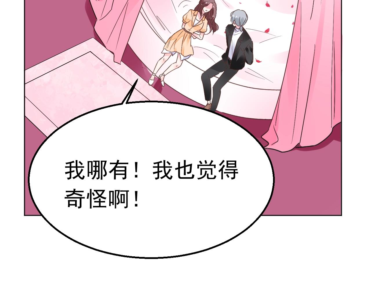 《不平等宠爱条约》第96话 共处一室 第30页