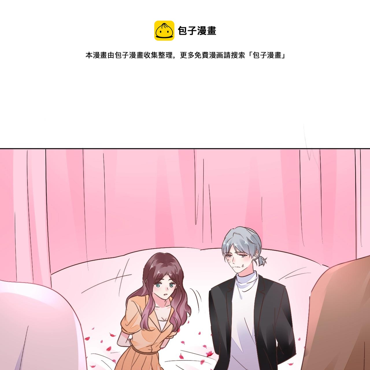 《不平等宠爱条约》第96话 共处一室 第31页