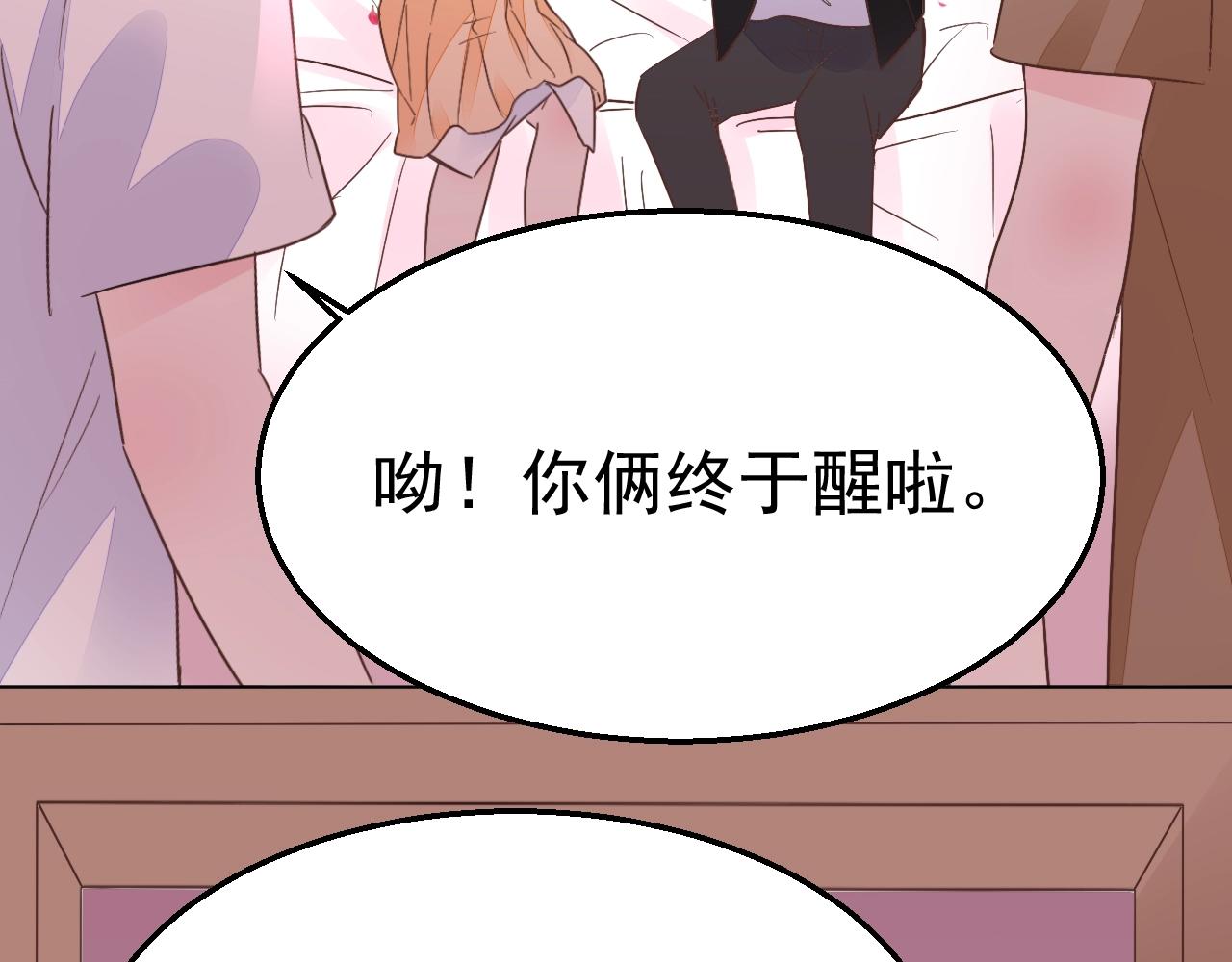 《不平等宠爱条约》第96话 共处一室 第32页