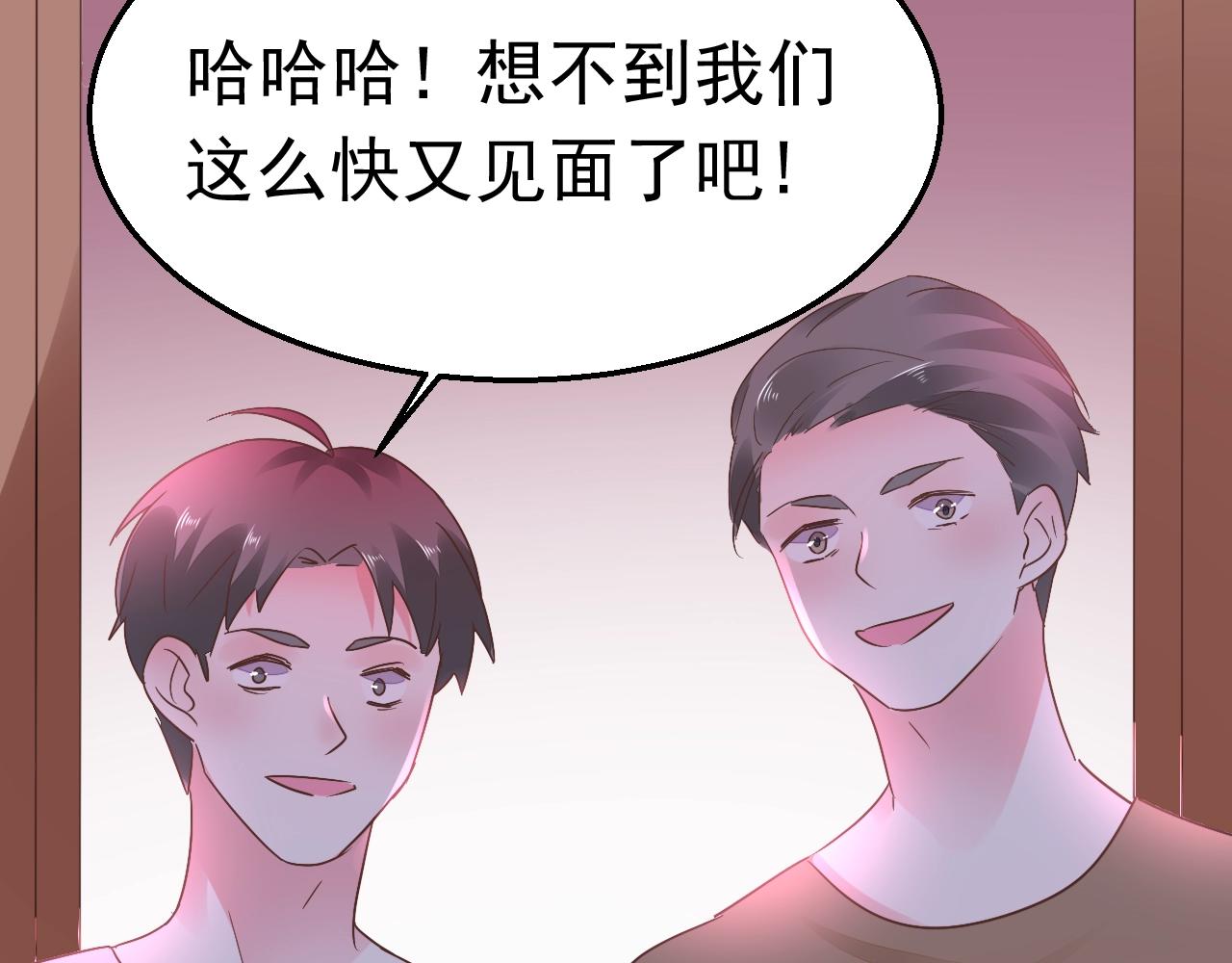 《不平等宠爱条约》第96话 共处一室 第33页