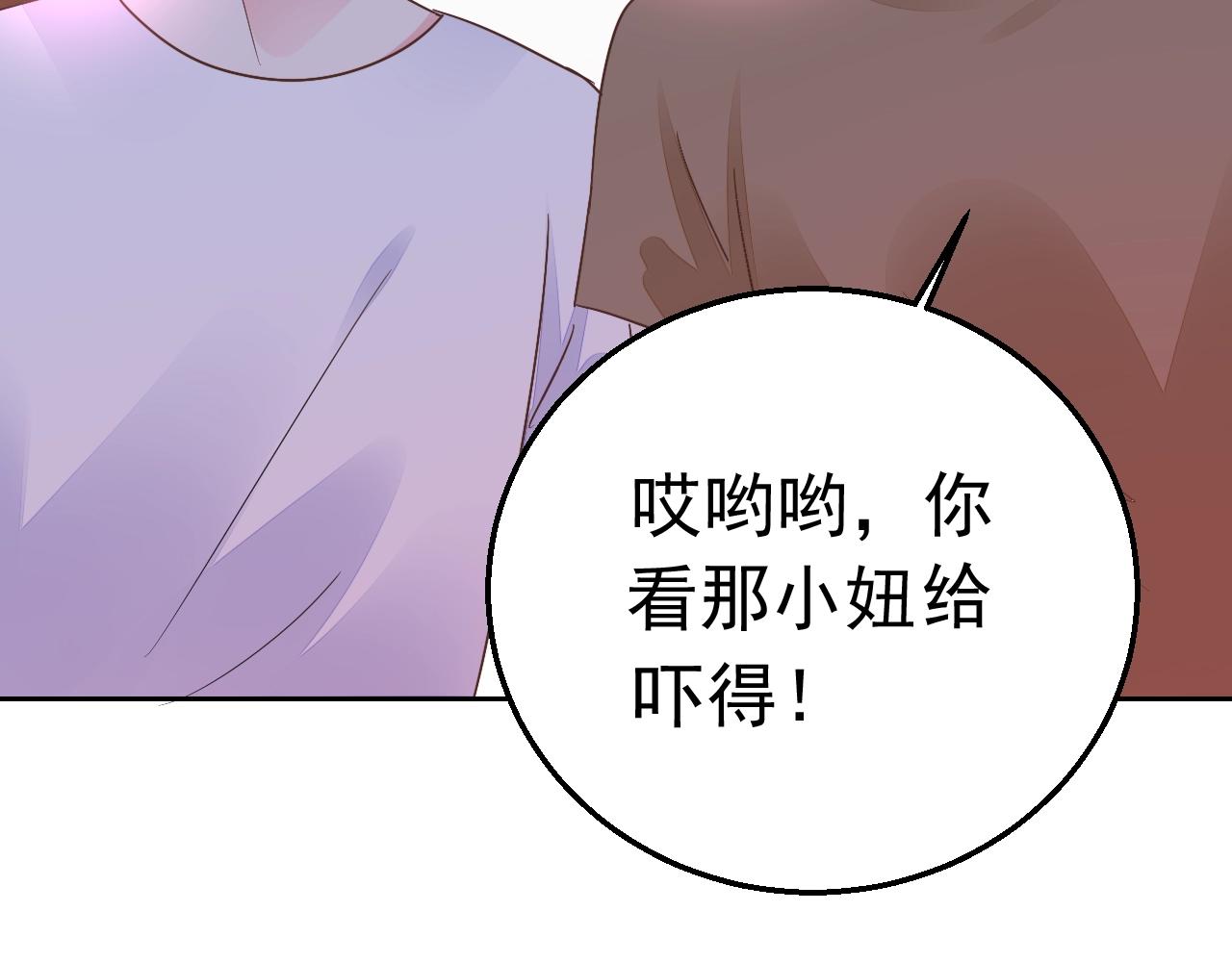 《不平等宠爱条约》第96话 共处一室 第34页