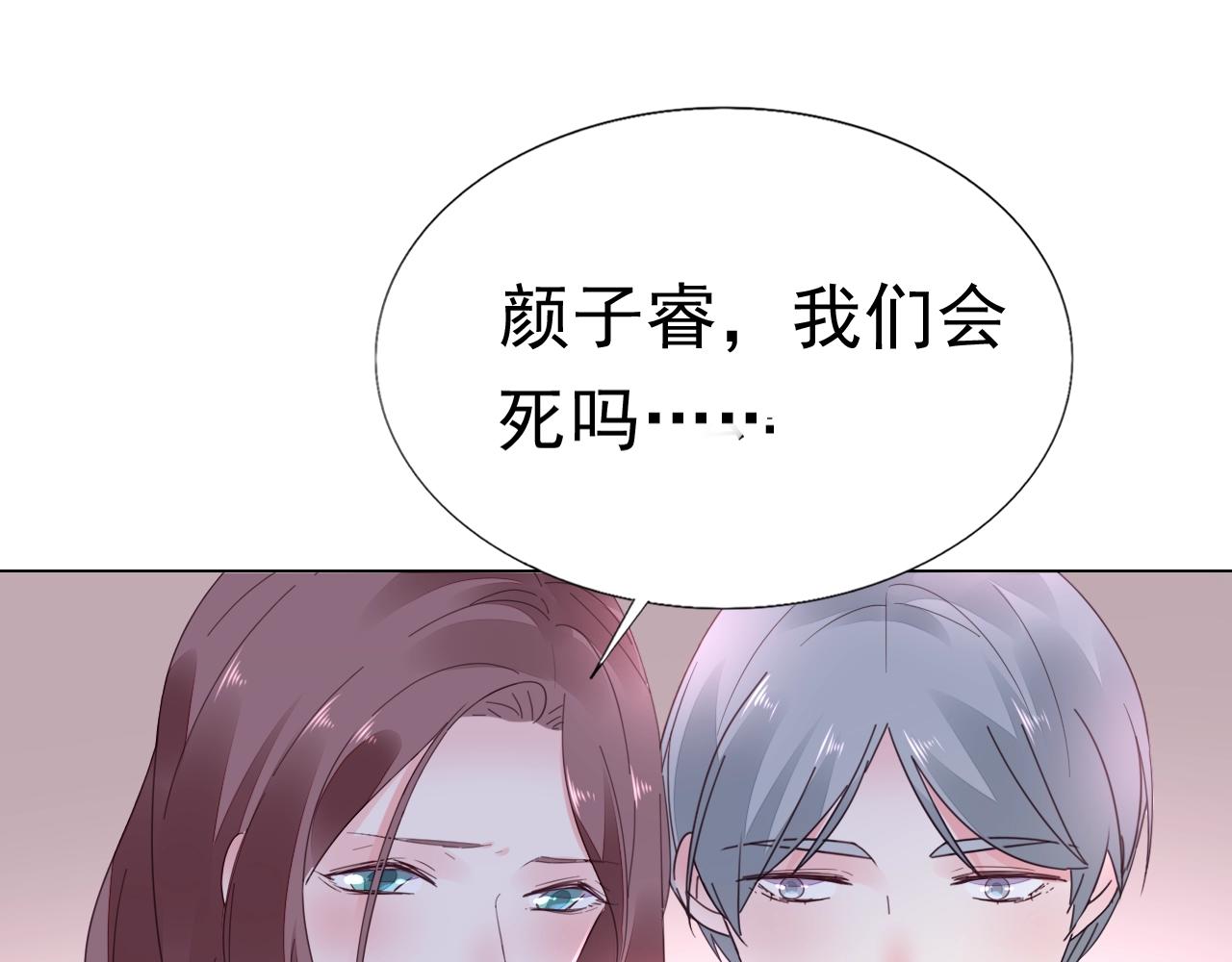 《不平等宠爱条约》第96话 共处一室 第35页