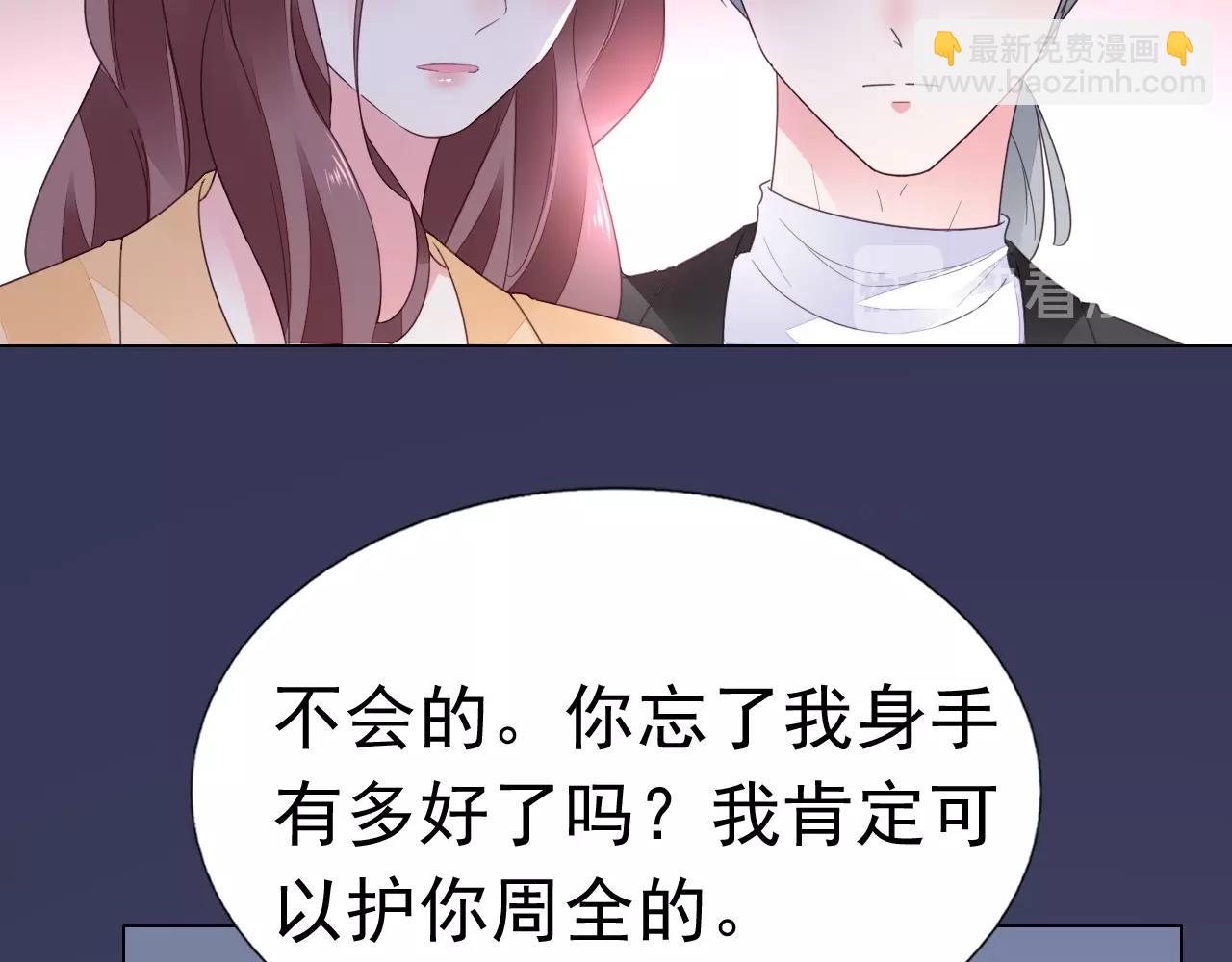 《不平等宠爱条约》第96话 共处一室 第36页