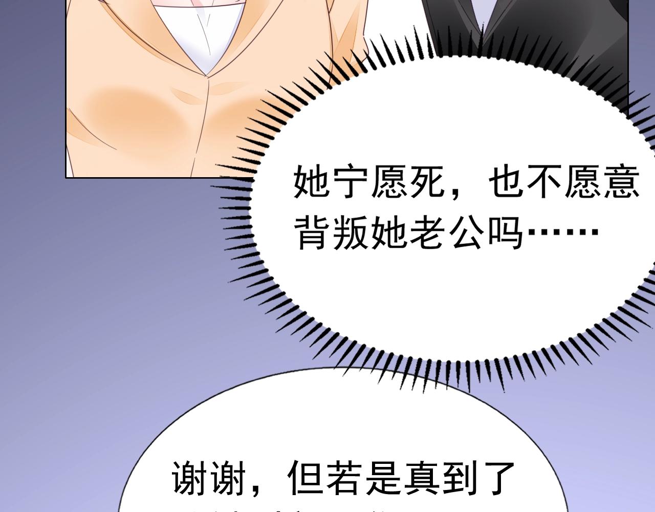 《不平等宠爱条约》第96话 共处一室 第38页
