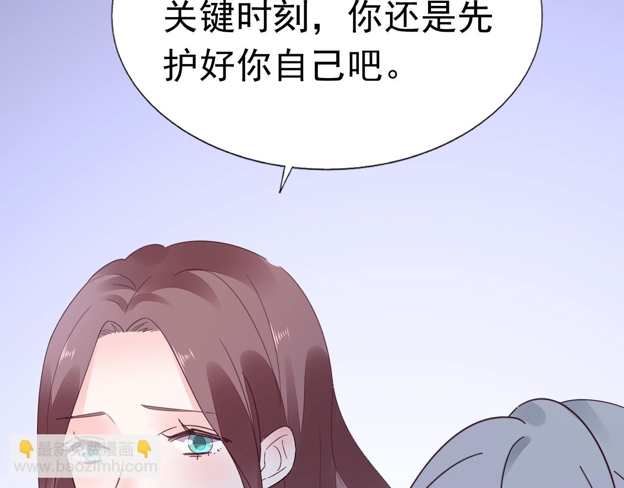 《不平等宠爱条约》第96话 共处一室 第39页