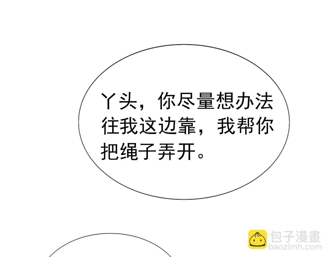 《不平等宠爱条约》第96话 共处一室 第44页