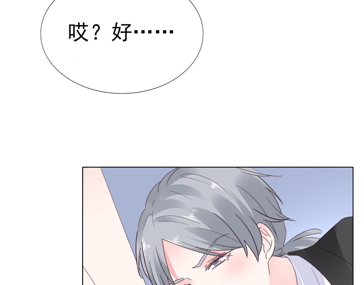 《不平等宠爱条约》第96话 共处一室 第45页