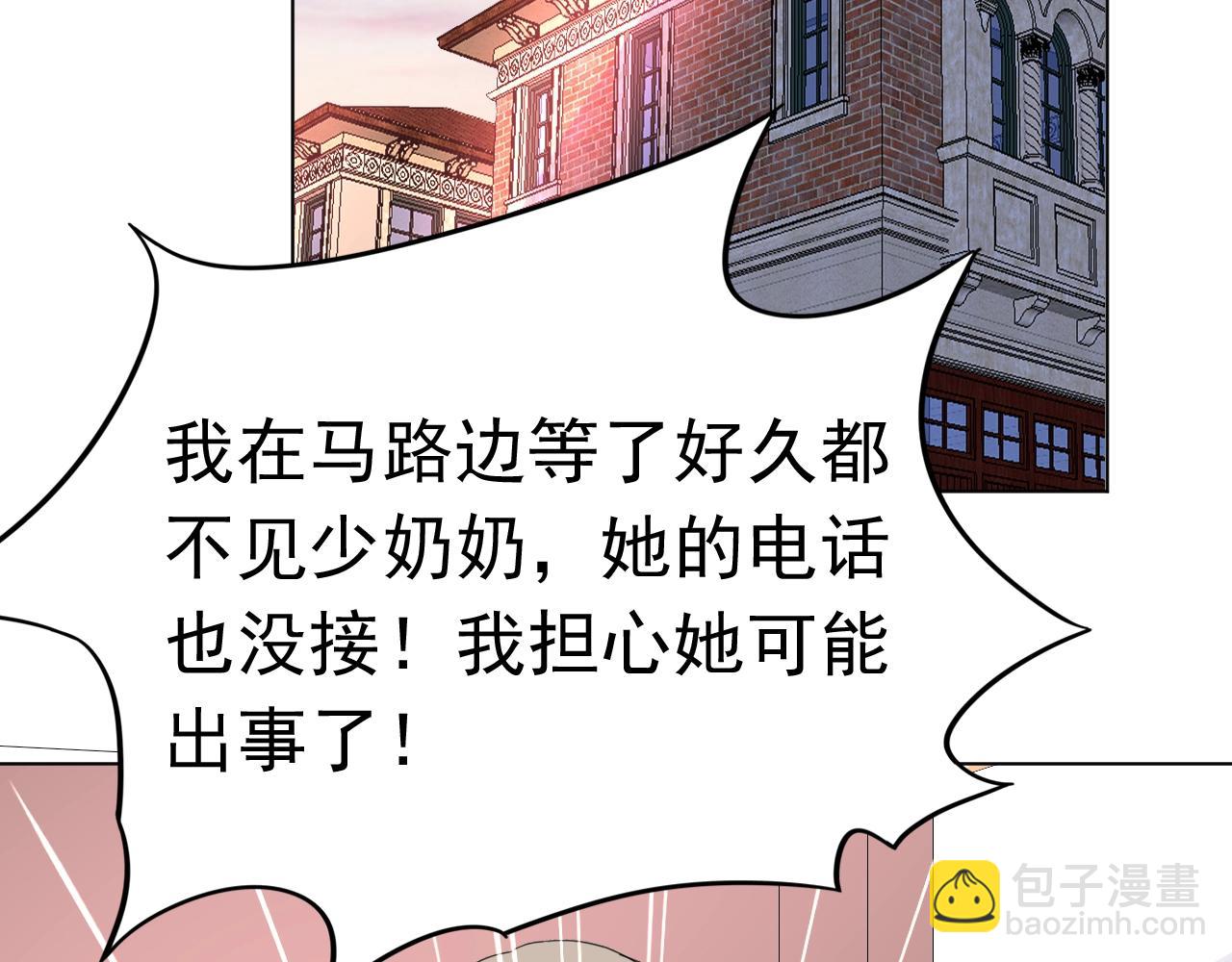 《不平等宠爱条约》第96话 共处一室 第6页