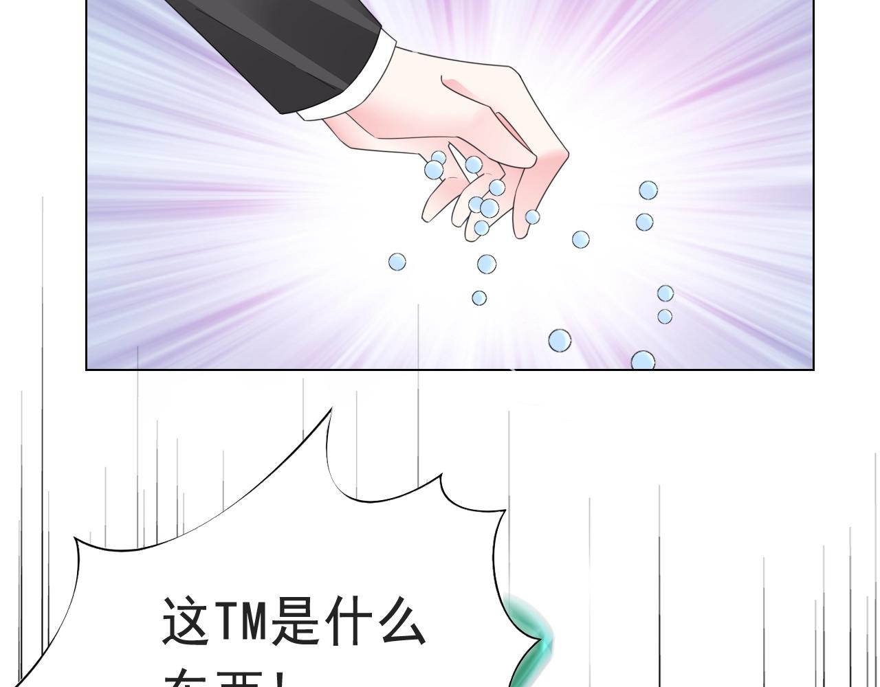 《不平等宠爱条约》第97话 我的丫头 第10页