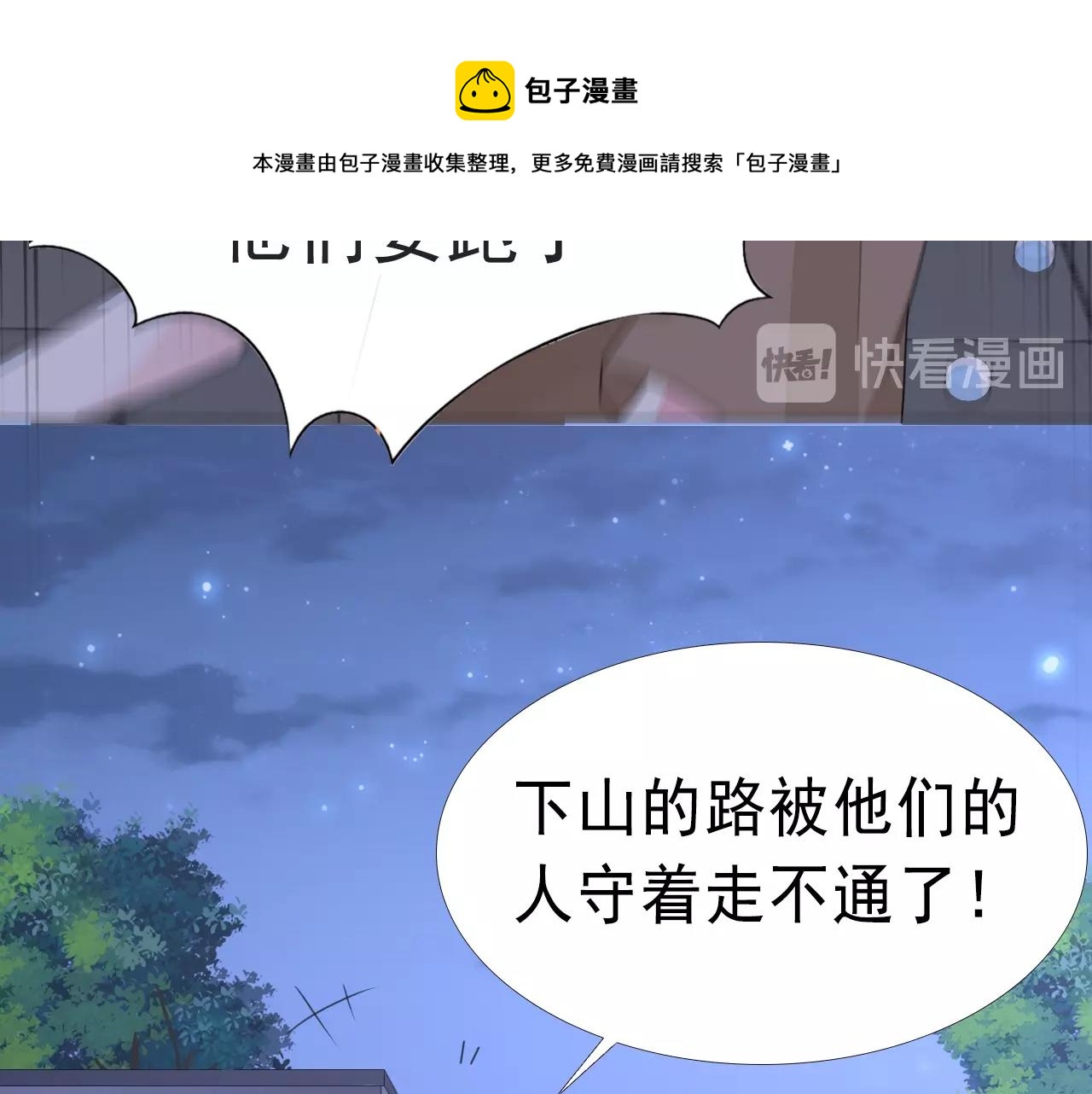 《不平等宠爱条约》第97话 我的丫头 第14页