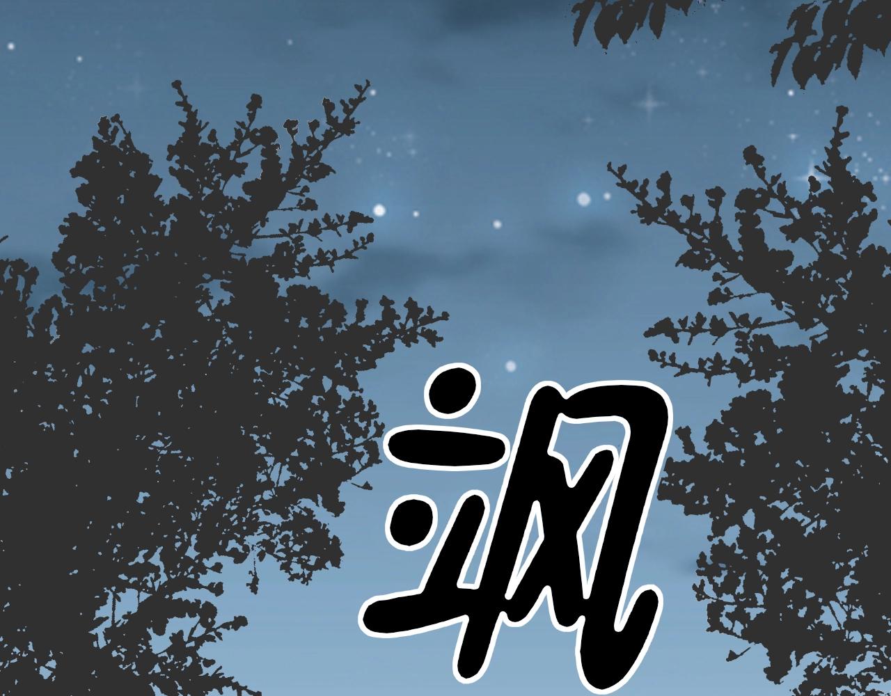 《不平等宠爱条约》第97话 我的丫头 第16页