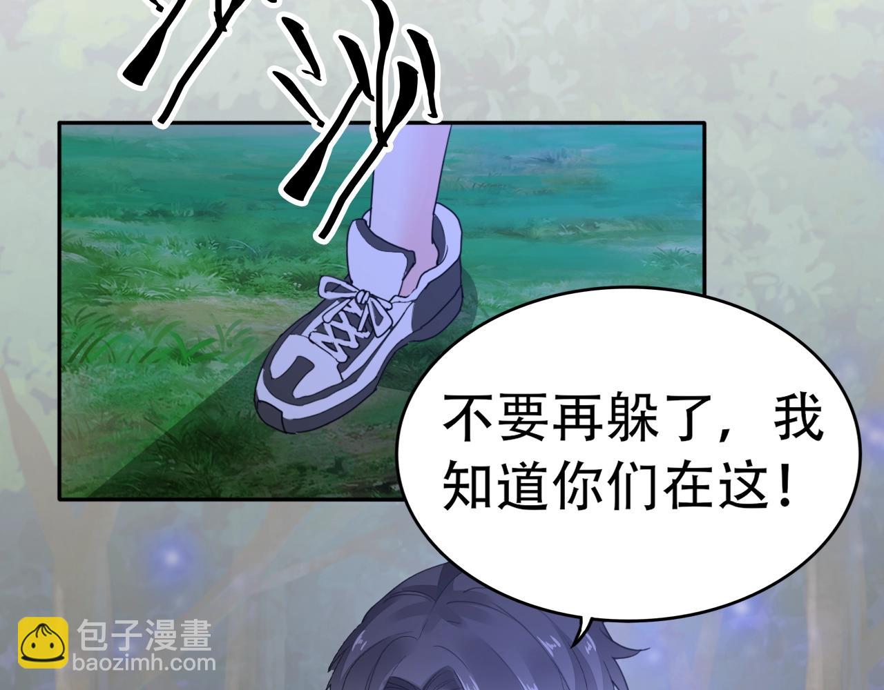 《不平等宠爱条约》第97话 我的丫头 第22页