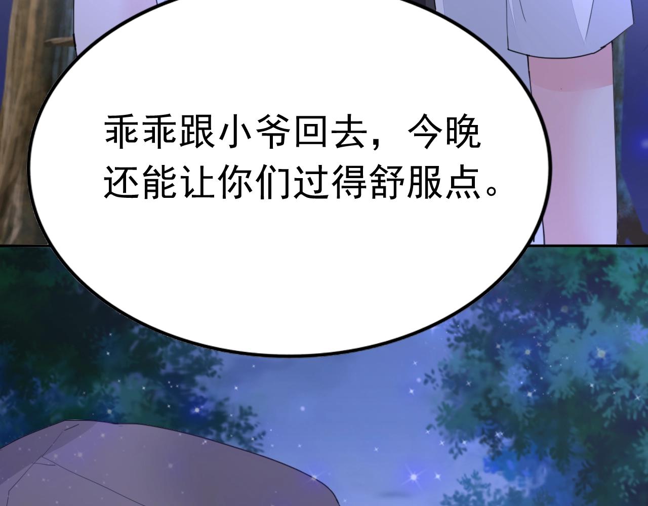 《不平等宠爱条约》第97话 我的丫头 第24页