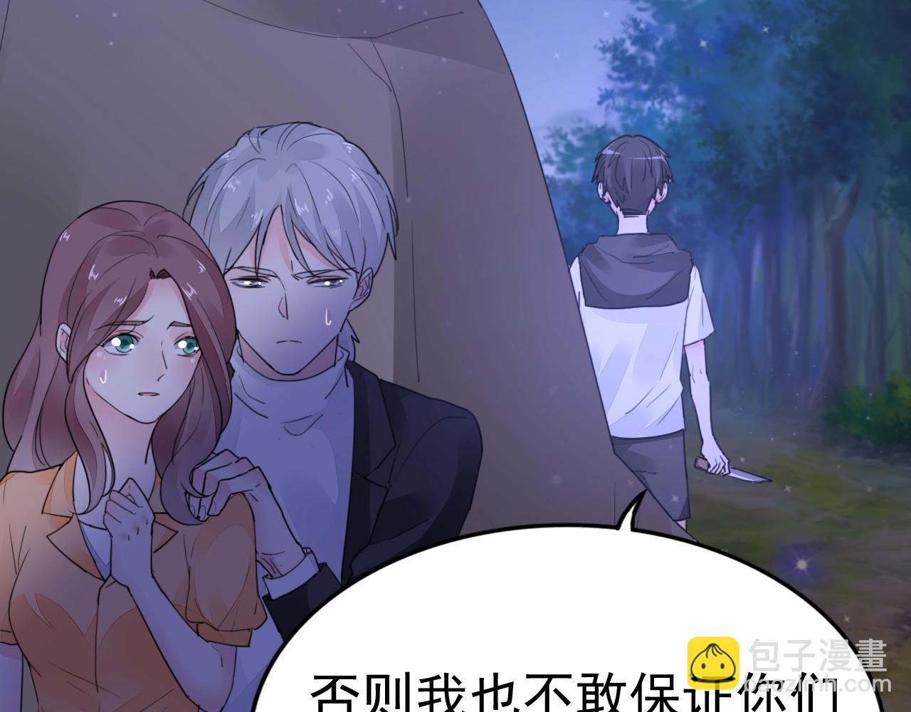 《不平等宠爱条约》第97话 我的丫头 第25页
