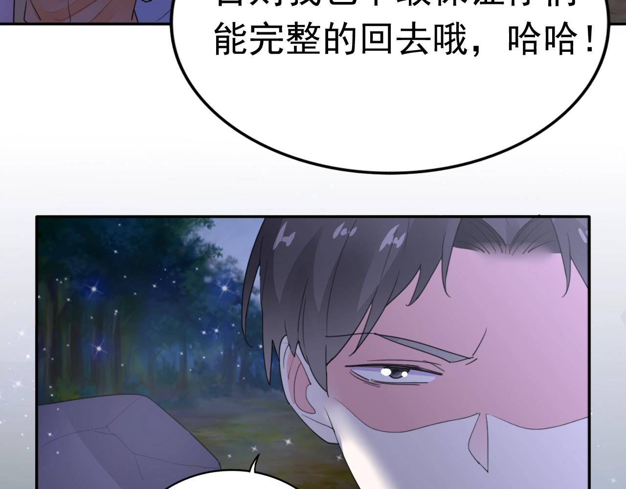 《不平等宠爱条约》第97话 我的丫头 第26页