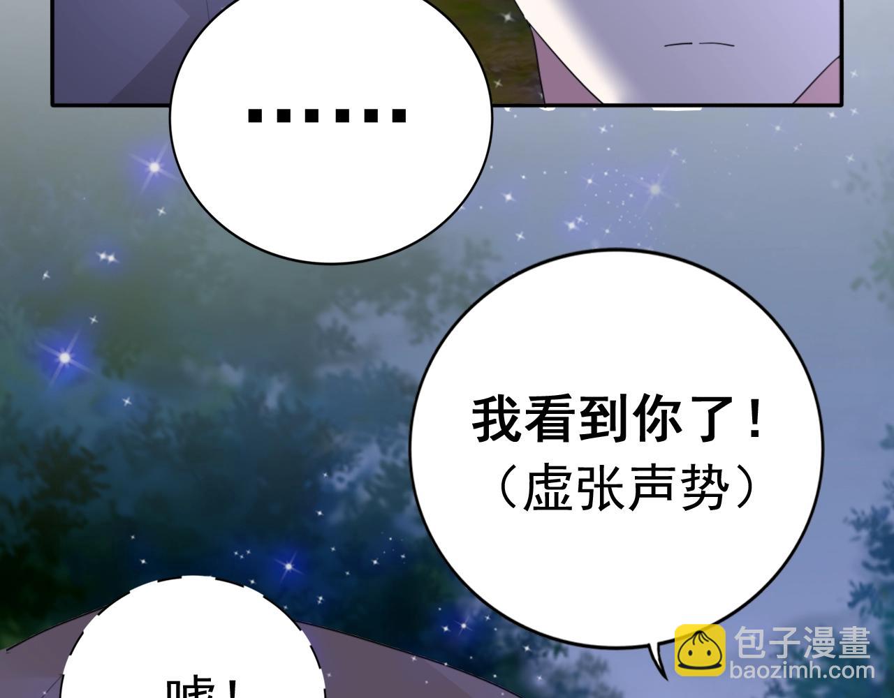 《不平等宠爱条约》第97话 我的丫头 第27页