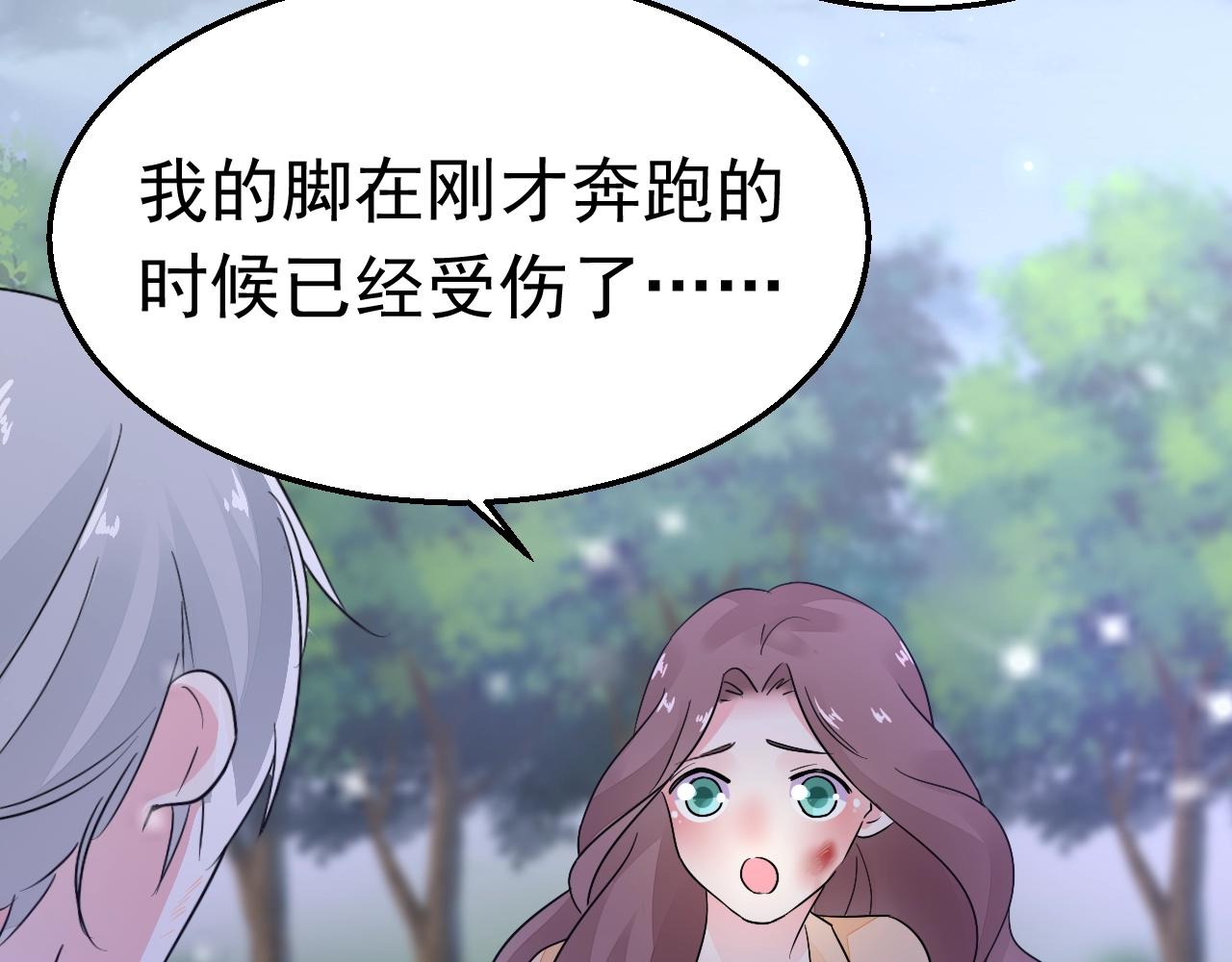 《不平等宠爱条约》第97话 我的丫头 第40页