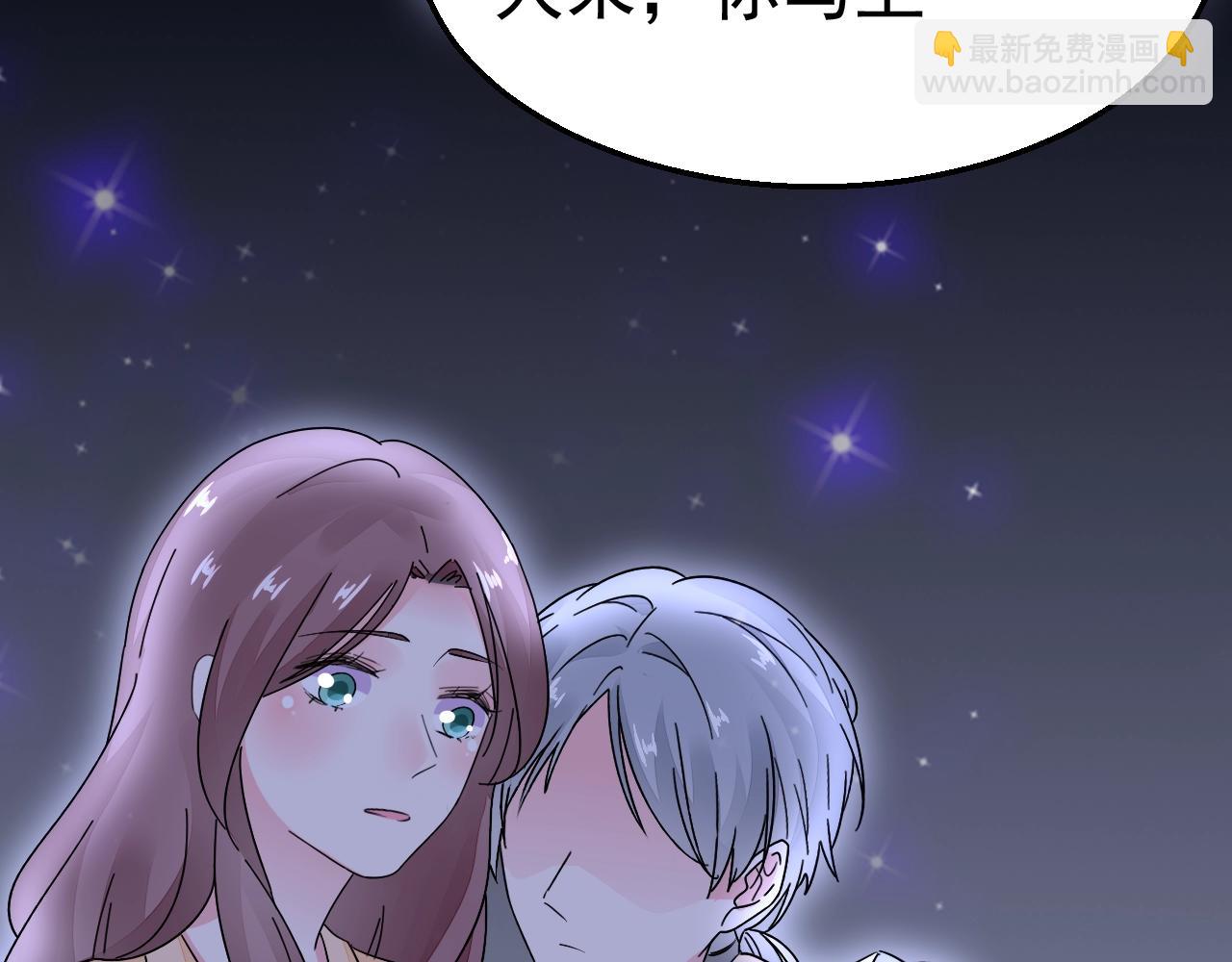 《不平等宠爱条约》第97话 我的丫头 第43页