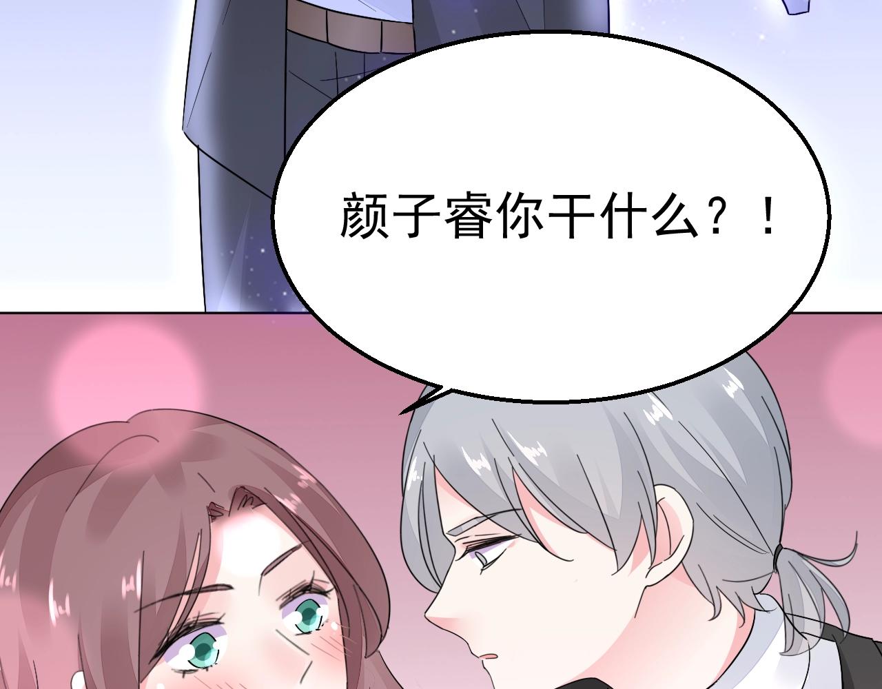 《不平等宠爱条约》第97话 我的丫头 第45页