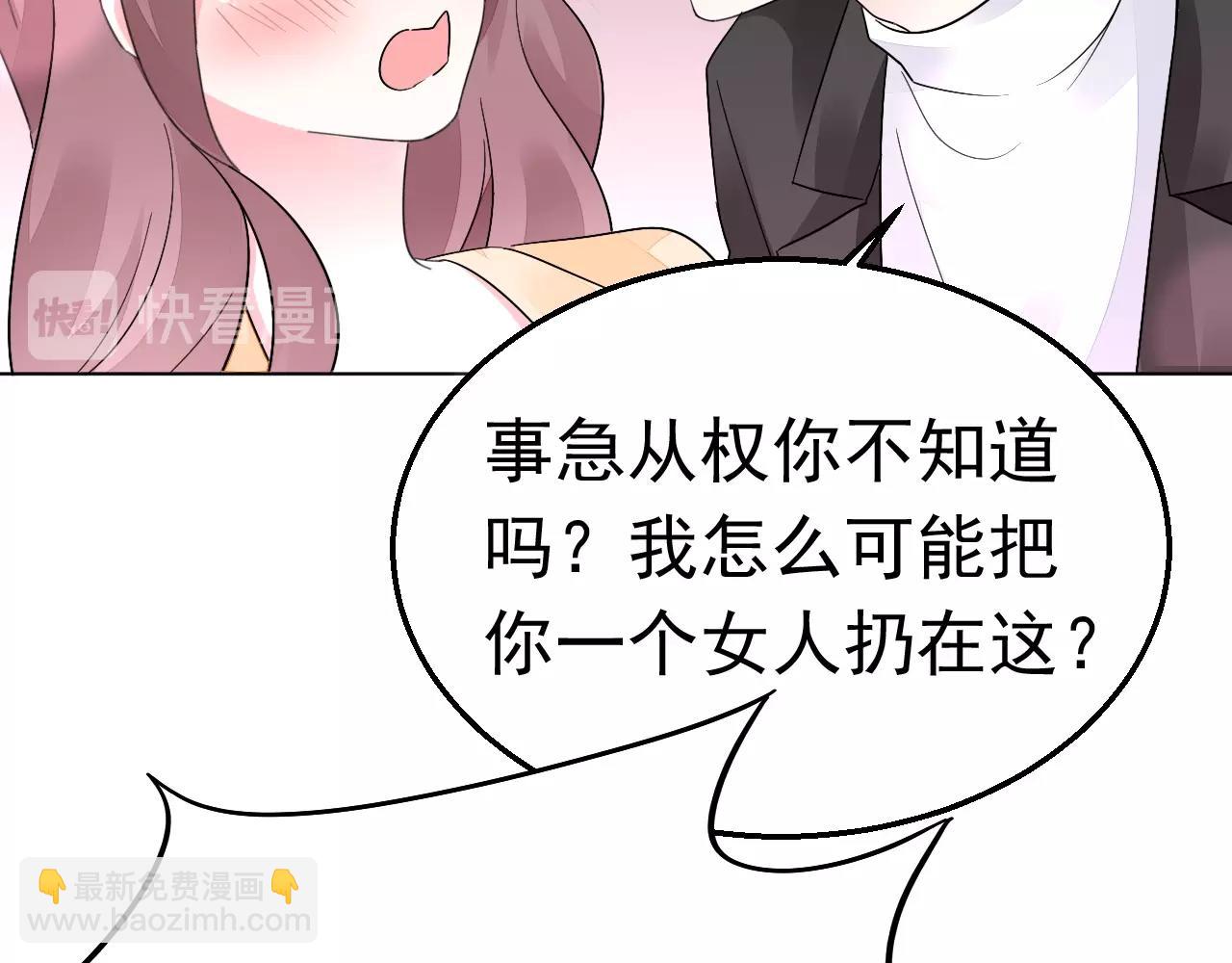 《不平等宠爱条约》第97话 我的丫头 第46页