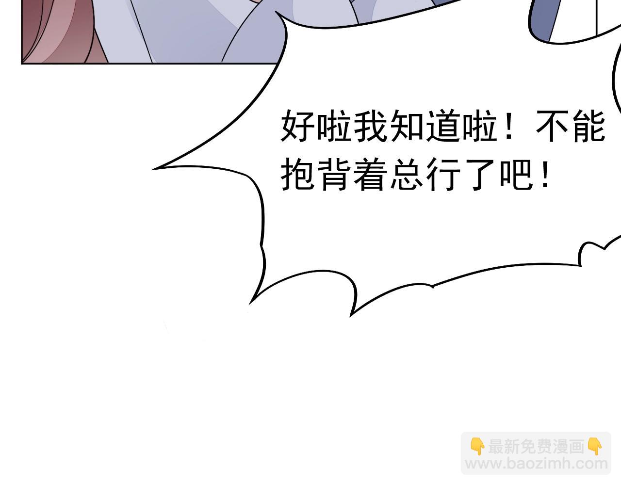 《不平等宠爱条约》第97话 我的丫头 第48页
