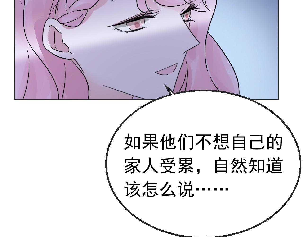 《不平等宠爱条约》第99话 寸步不离守护你 第10页